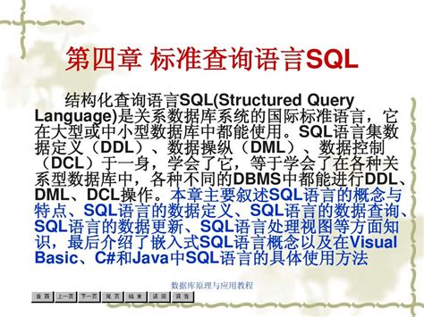 第4章 标准查询语言sqlword文档在线阅读与下载无忧文档