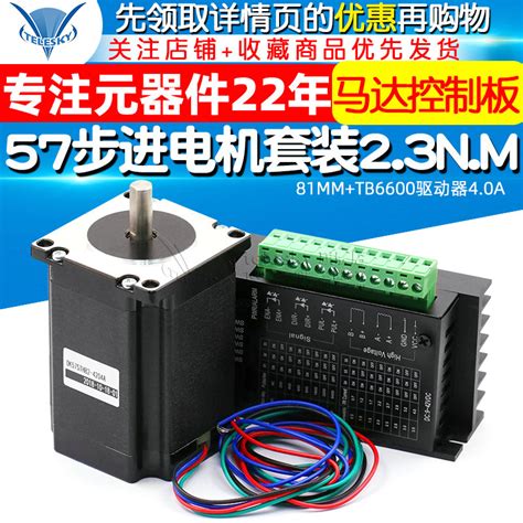 57步进电机套装23nm扭矩长81mmtb6600驱动器40a马达控制板虎窝淘