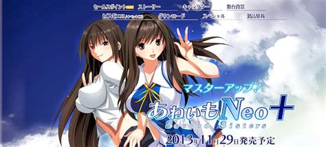 ゲームのホール 十一月新作介紹第八彈『あねいもneo＋ Second Sisters』