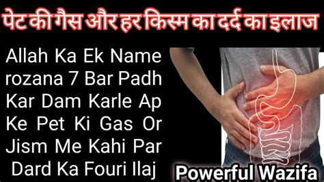 Pet Ki Gas Har Kism Ka Dard Gas Dard Ka Rohani Ilaj Wazifa For