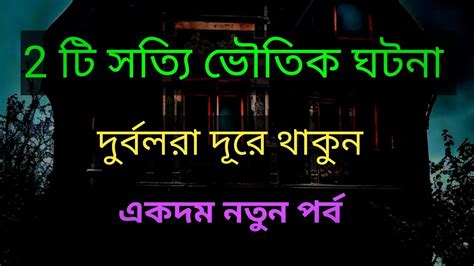 কালো জাদু স্পেশাল Bhoot Bangla Episode 18 New Email Episode L Bhoot Com Bhoot Fm 2023