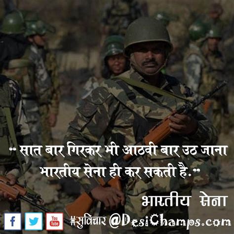 Army Motivational Quotes In Hindi - ShortQuotes.cc