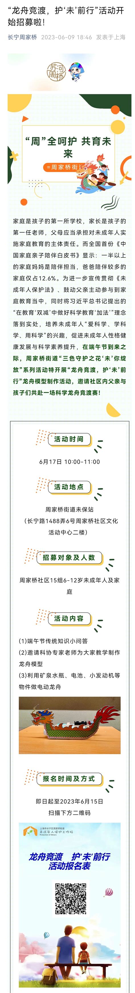 上海市长宁区人民政府 长宁区周家桥街道 活动讯息 龙舟竞渡，护“未”前行 活动开始招募啦！