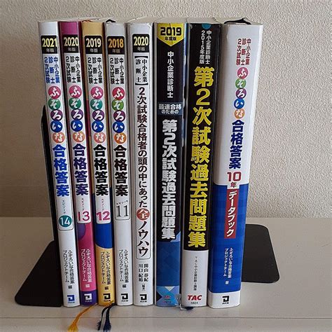 【8冊セット】中小企業診断士2次試験ふぞろいな合格答案 10年データブック他 By メルカリ