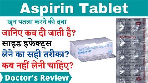 Aspirin Tablet Uses Benefits Side Effects In Hindi Aspirin Tablet