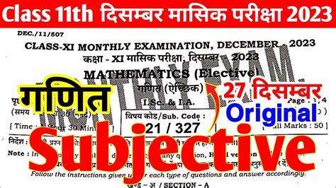 December Class Math Monthly Exam Subjective Th Class