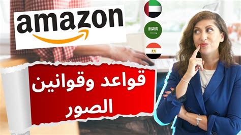 كيفية تصميم صورة منتج على أمازون أف بي أي الامارات تجنب هذه الأخطاء