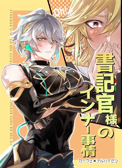 書記官様のインナー事情 バッキンガム森モリィ 原神 同人誌のとらのあな女子部全年齢向け通販