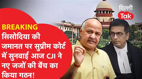 Breaking Manish Sisodia Supreme Court Cji