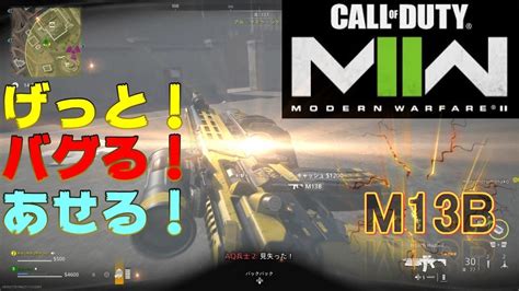 【ps4】m13bを取るには！【ps5】codmw2＃1 Youtube