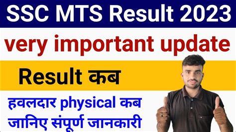 SSC MTS Result 2023 Kab Ayega L SSC MTS Result 2023 Letast Update L SSC