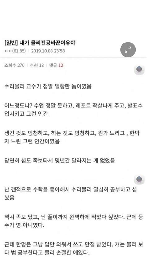 어떤 사람이 물리를 포기한 이유 웃긴 밈 유머 웃긴