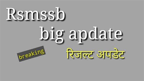 Rsmssb Latest Apdate Computer Anudeshak Result Rl Study Trick Youtube