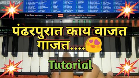 Pandharpurat Kay Vajat Gajat Marathi Song Tutorial On Piano Youtube