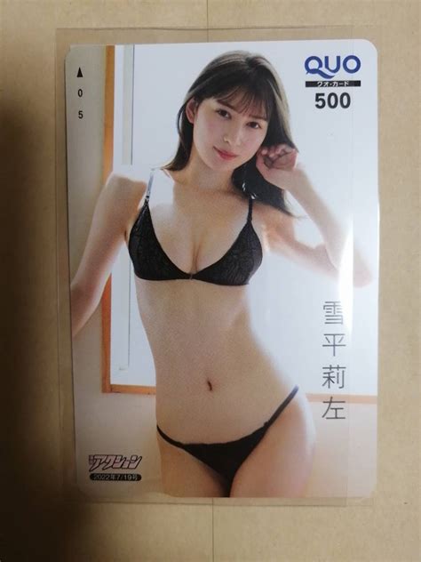 【未使用】未使用 雪平莉左 クオカードb 巨乳 元レースクイーン ラウンドガール 葉月えみり 送料63円の落札情報詳細 ヤフオク落札価格情報 オークフリー