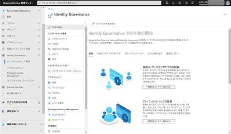 Microsoft Entra ID Governance が一般提供開始 tos akibaのブログ