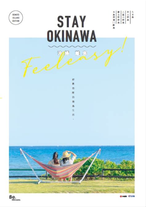 沖繩地圖 沖縄観光パンフレットギャラリー Okinawa Travel Brochures