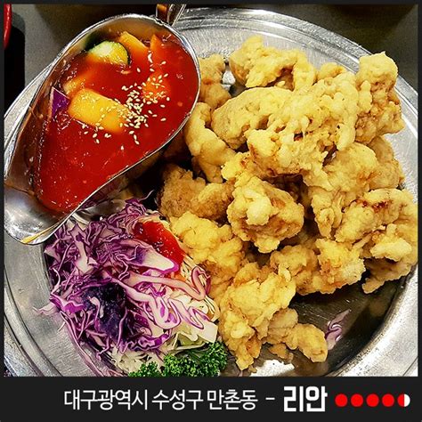 야끼우동과 탕수육이 맛있는 소문난 맛집 대구 만촌동 리안 네이버 블로그