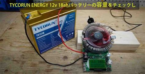 Tycorun Energy 12v 18ahバッテリーの開封レビュー Tycorun Energy