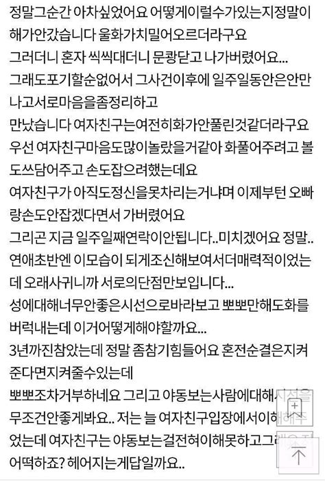 여자친구의 심한 스킨십 거부 인스티즈instiz 인티포털 카테고리