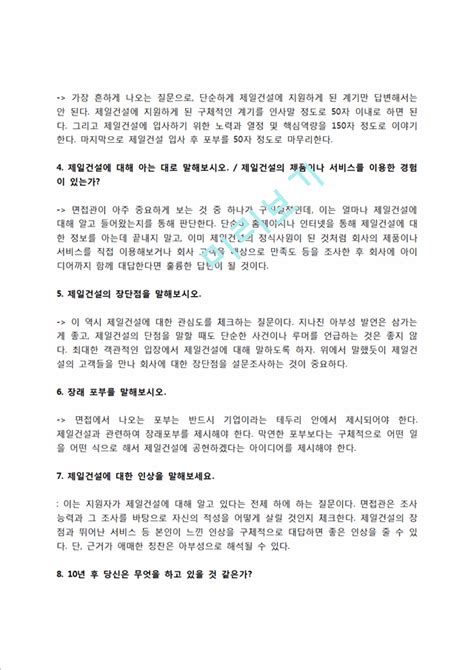 제일건설 자소서 작성법 및 면접질문 답변방법 제일건설 자기소개서 작성요령과 1분 스피치 Down Fk 성장과정 부분은 너무