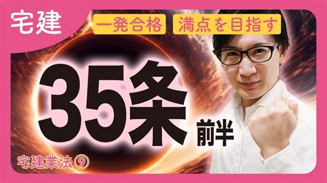 【宅建】35条書面の覚え方！語呂合わせで37条書面との違いも解説（宅建業法⑨） Youtube