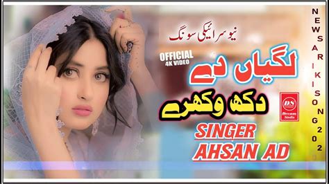 Lagiyaan Day Dhuk Wakhre Ahsan AD Punjabi Sad Song Letest Sad