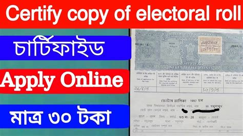 How To Apply Online For Certified Copy Of Electoral Roll Assam