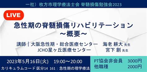 516 一般社団法人大阪府理学療法士会生涯学習センター