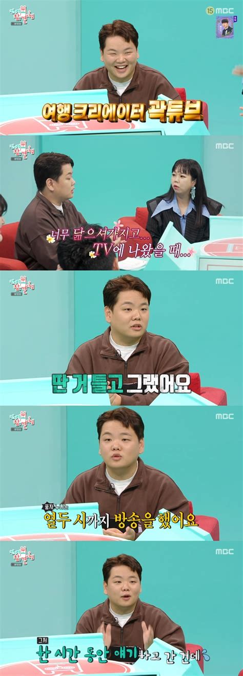 종합 ‘전참시 곽튜브 풍자와 썸·100억 수익설 해명 스타투데이