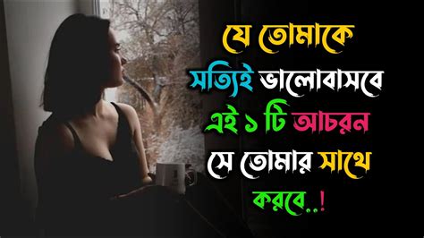 Heart Touching Motivational Quotes In Bangla সত্যিকারের ভালোবাসা