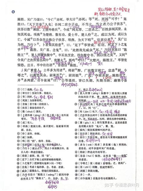 九年级下册语文，22陈涉世家，课文笔记 知乎