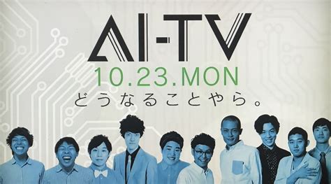 Ai Tv Japaneseclassjp