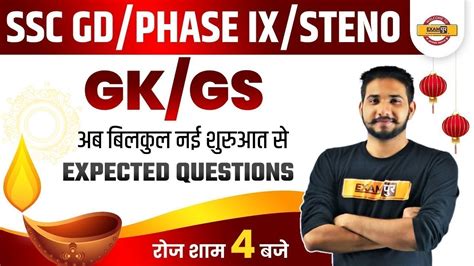 SSC GD 2021 Steno GK GS Classes Expected Questions GK GS For SSC