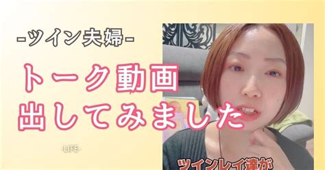 【ツイン夫婦】〜男性視点で語ります〜｜☯︎ 統合案内人 ☯︎ 夢乃