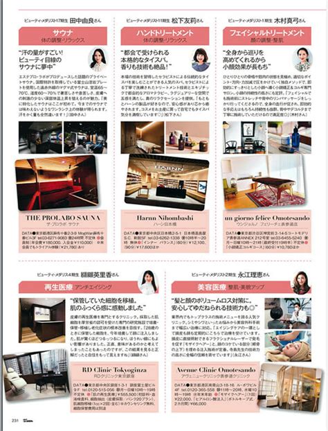 雑誌「25ans ヴァンサンカン 1月号」に掲載されました｜ザ プロラボサウナ 会員制・完全個室プライベートサウナ