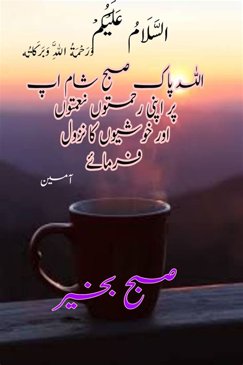 Morning Wishes In Urdu Start Your Day With A Touch Of Elegance