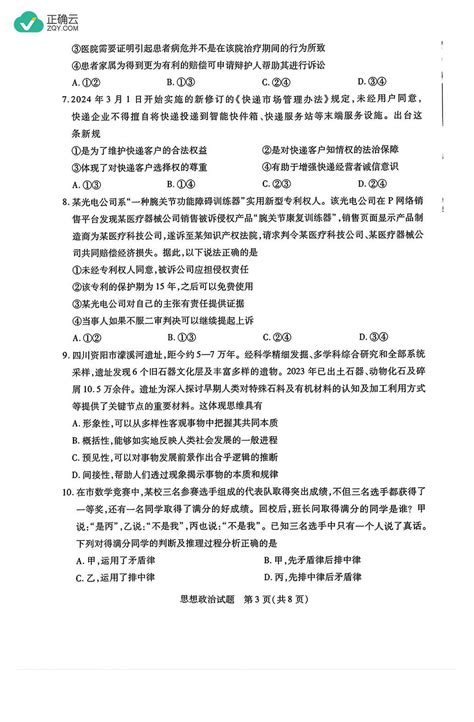 河南省豫北名校2023 2024学年高二下学期6月期末学业质量监测政治试卷（图片版）正确云资源