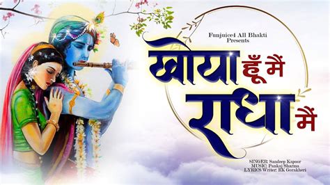 Check Out The Latest Hindi Devotional Video Song Khoya Hun Mai Radhe