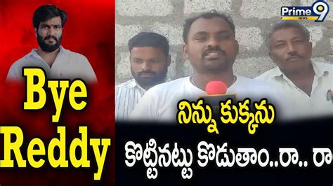 నిన్ను కుక్కను కొట్టినట్టు కొడుతాంరా రా Janasena Leaders Warning