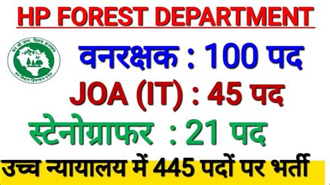 Hp Forest Department Recruitment Forest Guard Joa It Stenographer