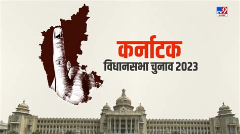 Karnataka Elections कर्नाटक चुनाव के लिए कांग्रेस ने जारी की अंतिम