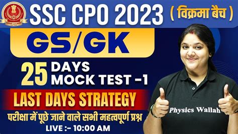 Ssc Cpo Classes Cpo Gk Gs Mock Test Ssc Cpo Gk Gs Classes