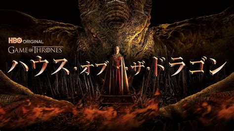 ”ゲースロ”新章！ハウス・オブ・ザ・ドラゴン＜シーズン1＞」待望のdvd＆ブルーレイが発売決定！ 第二話までを復習できるキャスト相関図も到着