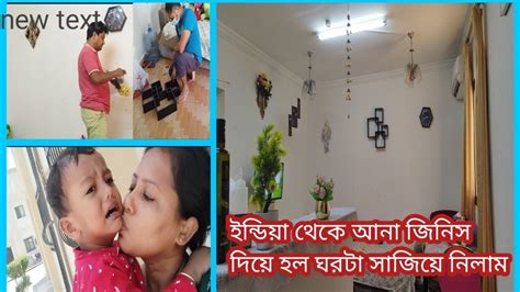 ঘরটা সুন্দর করে সাজিয়ে নিলাম।hall Room Makeover Video How I Decorate My Hall Room Bengaly Blog