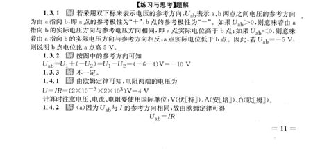 电工学第七版上册答案秦曾煌第一章课后习题答案word文档在线阅读与下载文档网