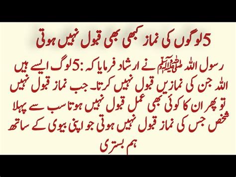 5 Logoon Ki Namaz Qabool Nahin Hoti Ll Islami Raaste L Video 15 YouTube