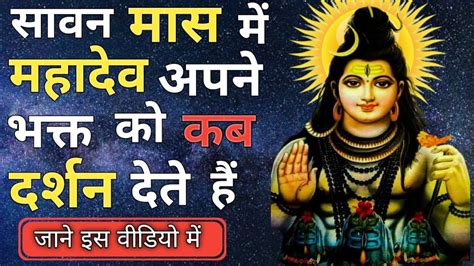 जाने भगवान् भक्त को किस रूप में दर्शन देते है Know In What Form God