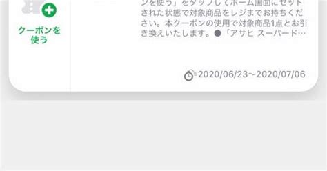 緊張した！ファミリーマートさんのアプリでクーポンを使ってみたで！