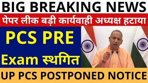 Up Pcs Pre Exam Postponed Official Notice Pcs Pre Exam Postponed